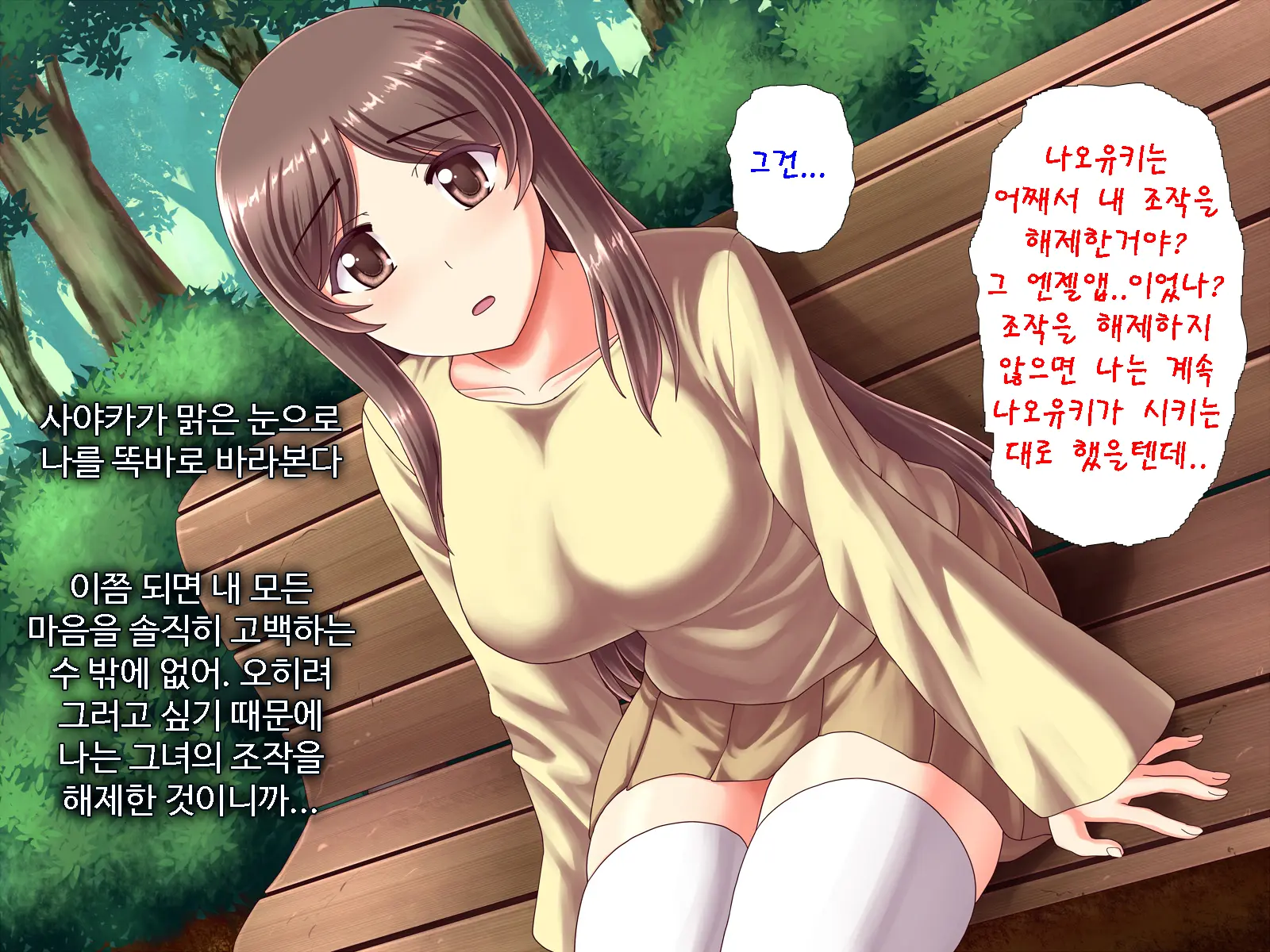 Angel Appli ~Seiso Na Anoko O Saimin Sennou~ | 앤젤 앱 ~청초한 그녀를 최면,세뇌~